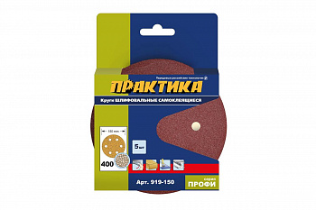 Круг шлиф.150мм P400 Практика 6 отв. липучка 5шт 919-150