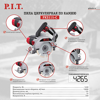 Пила циркулярная по камню P.I.T. PKS115-C*** (1400Вт, диск 115мм, 13000об/мин, гл. реза 0-33мм)