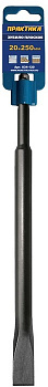 Лопатка SDS+ 250* 20 Практика  034-120