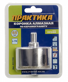 Коронка алмазная ПРАКТИКА "Профи" по керамограниту/керамике 65х70мм, пилотное сверло, (1шт) блистер