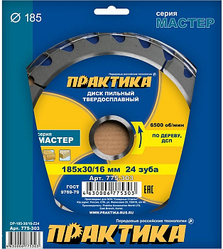 Диск пильный 185х30/20/16х24Т Практика по дереву 775-303