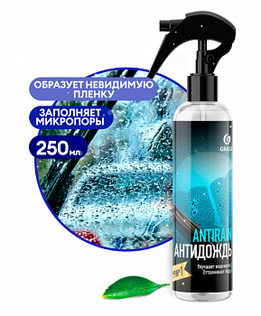 Средство по уходу за автомобилем GraSS "Антидождь" 0,25кг  135250  (8)