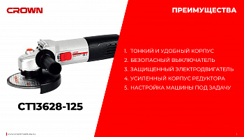 Шлифмашина угл CROWN CT13628-125 TB (780Вт 125мм, М14, 11000об/мин, сумка)