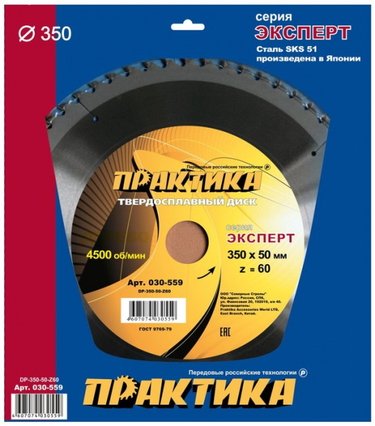Диск пильный Практика 350х50х60 030-559