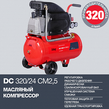 Компрессор  24 Fubag DC320/24 CM2.5 (320л/мин, 24л, 8бар, 1,8кВт) 614319530