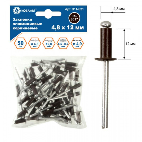 Заклепки КОБАЛЬТ алюминиевые, 4,8 х 12 мм, красные RAL 3005 (50 шт.) пакет 910-942