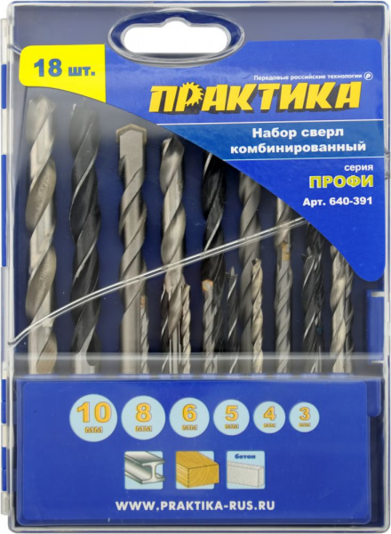 Набор сверл комб. ПРАКТИКА "Профи", 18 шт, металлу/бетону/дереву 3,4,5,6,8,10 мм 640-391