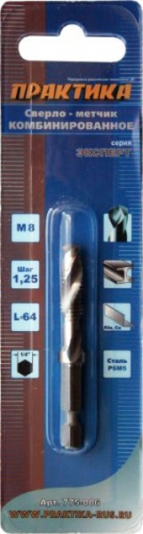 Сверло метчик ПРАКТИКА  М8 шаг 1,25, длина 64 мм, хвостовик HEX 1/4 775-006