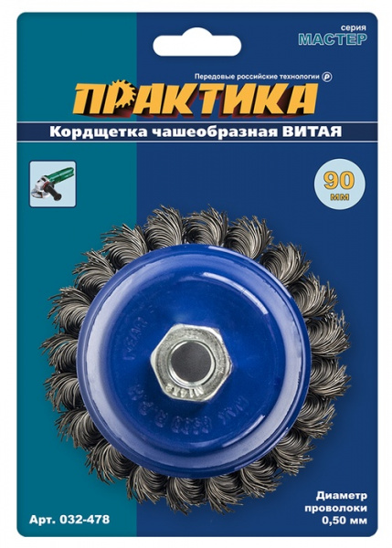 Кордщетка для МШУ чашеобразная витая ПРАКТИКА  90 мм М14 (1шт.) блистер 032-478