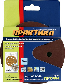 Круг шлиф.125мм P320 Практика 8 отв. липучка 5шт 031-549