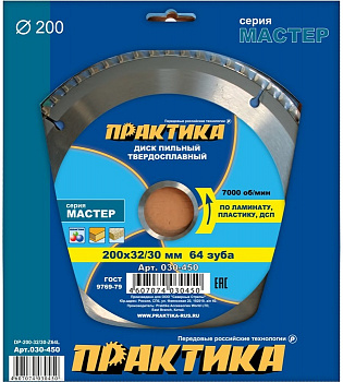 Диск пильный 200х32/30х64Т Практика по ламинату 030-450