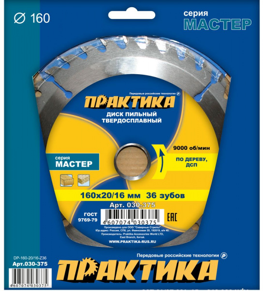 Диск пильный Практика 160х20\16мм, 36 зуб по дереву 030-375