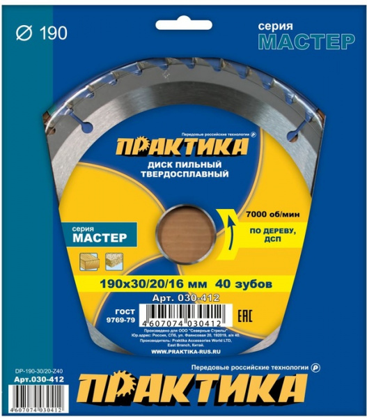 Диск пильный Практика 190х30х40 030-412