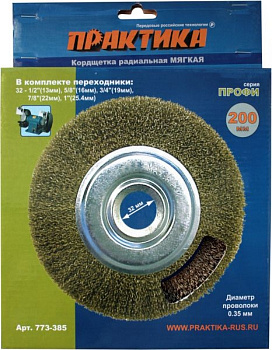 Кордщетка для точил ПРАКТИКА 200 мм мягкая, переходники 1/2", 5/8", 3/4", 7/8", 1" 773-385