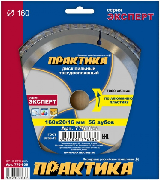 Диск пильный ПРАКТИКА 160 х 20/16 мм, алюм 56 зуба 776-836