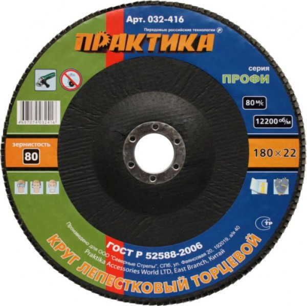 Круг лепестк.торц.Практика 180*22мм Р-80 032-416