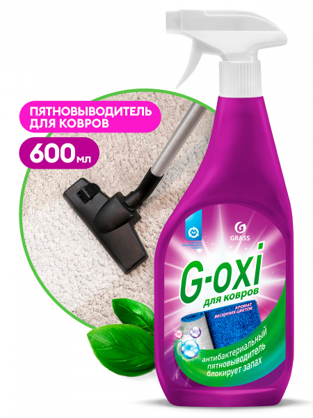 GraSS Спрей пятновыводитель для ковров и покрытий с антибактериальным эффектом G-OXI 600мл (Арт-1256
