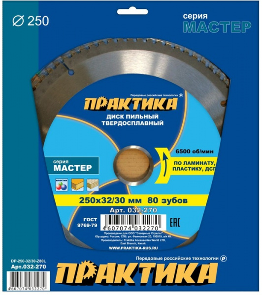 Диск пильный Практика 250х32х80 лам. 032-270