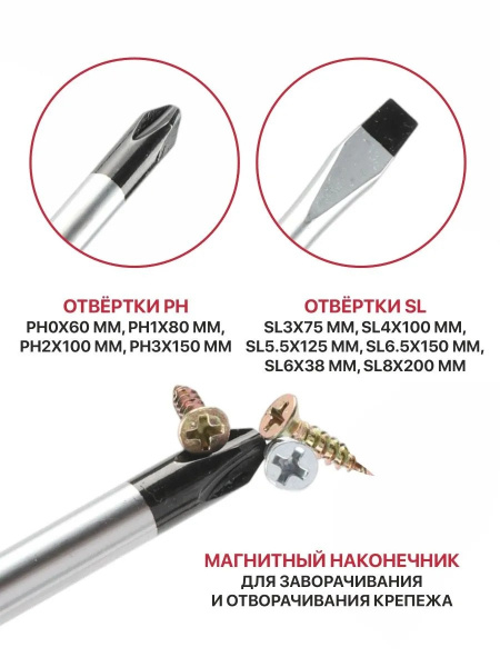 Набор отверток с магнитным наконечником P.I.T. ADVANCE HSDR04-0010 (10шт, Cr-V, PH0-PH3, SL3-SL8)