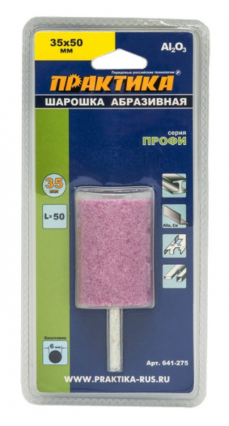 Шарошка абразивная ПРАКТИКА оксид алюминия, цилиндрическая 35х50 мм, хвост 6 мм, блистер 641-275