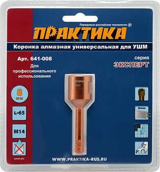 Коронка алмазная для МШУ ПРАКТИКА "Эксперт" 8 мм (1шт) блистер 641-008