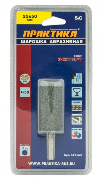 Шарошка абразивная ПРАКТИКА карбид кремния, цилиндрическая 25х50 мм, хвост 6 мм, блистер 641-428
