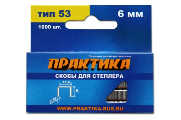 Скобы Практика д/степлера 6мм тип 53 (1000шт)  037-282