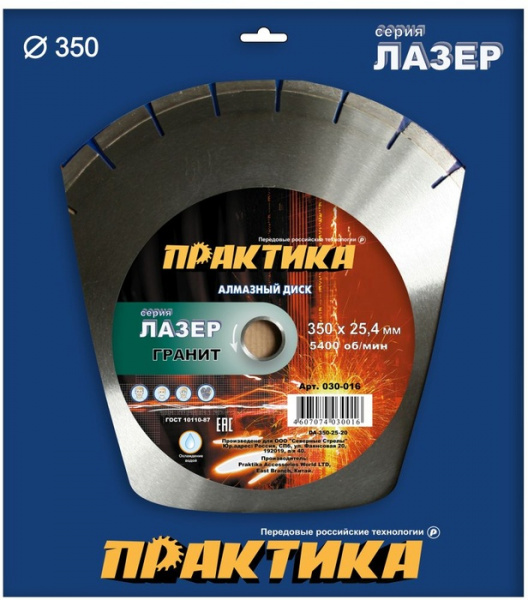Диск алм. Практика 350*25,4мм "Лазер-20-Гранит" сегмент  030-016