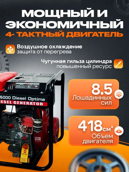 PR5000 Diesel Optima