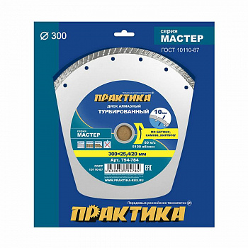 Диск алмазный 300х25,4 Практика "Мастер" турбо  по бетону/камню/кирпичу 794-784