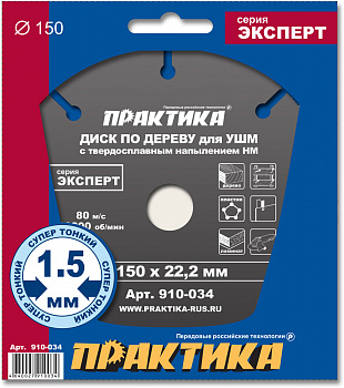 Диск пильный 150х22 Практика д/УШМ по дереву 910-034