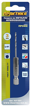Сверло по металлу HEX 1/4" ПРАКТИКА   Р6М5 3,0 х 81 мм (1шт.) блистер 037-541