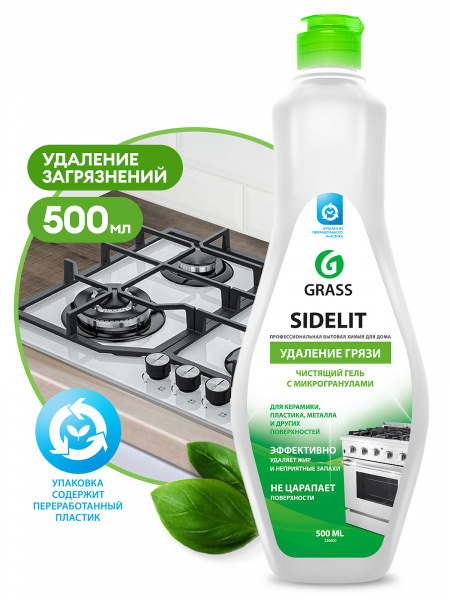 GraSS Средство моющее щелочное SIDELIT флакон 500 мл. (арт 220500)