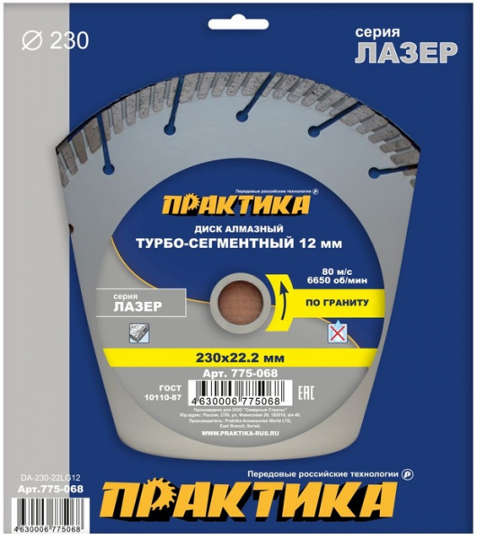 Диск алм. Практика 230мм "Лазер-гранит" сегмент 775-068