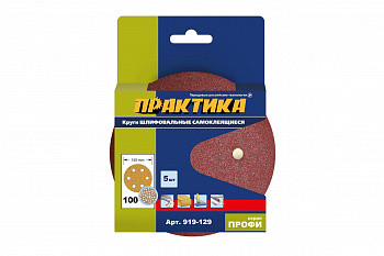 Круг шлиф.150мм P100 Практика 6 отв. липучка 5шт 919-129
