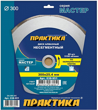 Диск алмазный 300х25,4 Практика "Мастер" несегмент по облиц.плитке 038-951