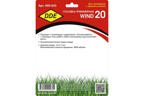 Головка тримм. DDE Wind 20 универсальная полуавтомат (крепление под гайку диска) 909-655