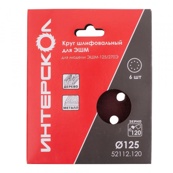 Круг шлиф.125мм P120 Интерскол 8 отв. липучке 6шт 52112.120