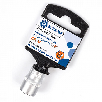 Головка торцевая КОБАЛЬТ 1/4", 12 мм, Cr-V (1шт.) подвес 643-309