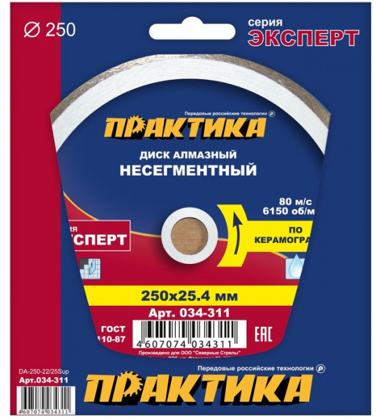 Диск алм. Практика 250мм "Эксперт-керамогранит" несегмент 034-311