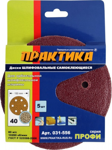 Круги шлиф.самокл.Практика 150мм с отв.Р40 (5шт)  031-556