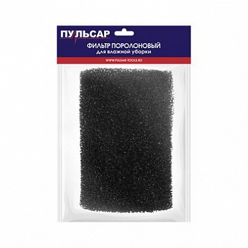 Фильтр для пылесоса ПУЛЬСАР ПС 201/ПС 251/ПС 301 (Поролоновый) 907-750