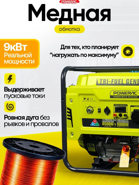 Powerac PR9000 Eco+ «Winter»