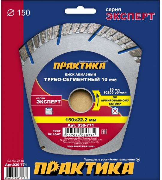 Диск алм. Практика 150мм "Эксперт-бетон" турбосегмент  030-771