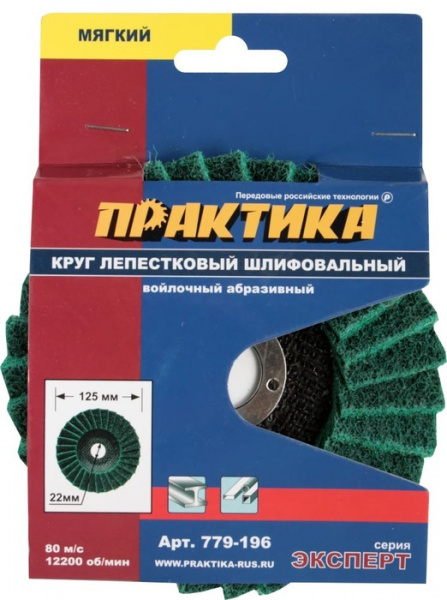 Круг лепестковый полировальный ПРАКТИКА 125 х 22 мм 779-196