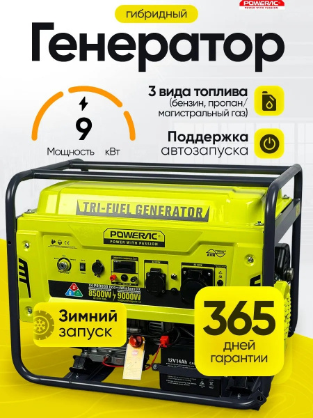 Powerac PR9000 Eco+ «Winter»