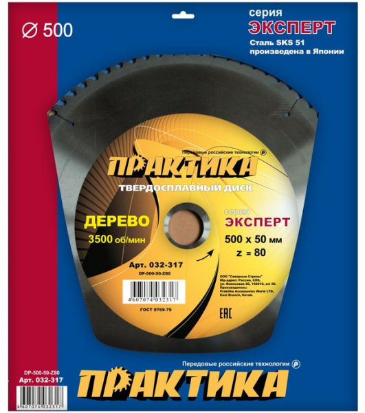 Диск пильный Практика 500х50х80 032-317