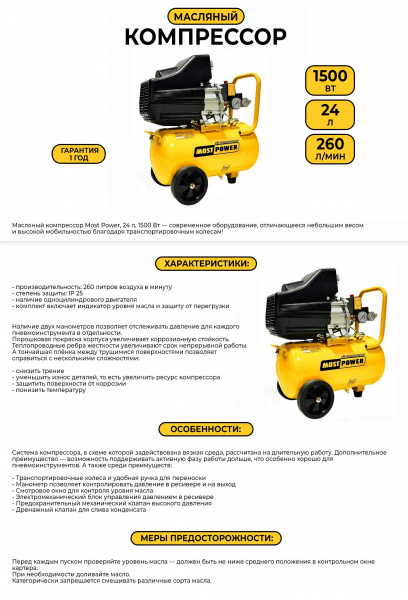Компрессор MOST POWER DC 24/260