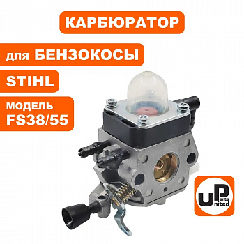 Карбюратор UNITED PARTS для STIHL FS38/55 нового образца
