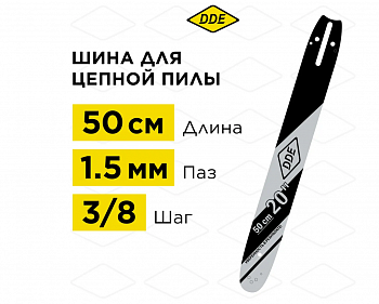Шина 3/8"- 1,5- 72- 20" DDE сварная (для цепи 73) (208SLHD009, H268,272,365,372)